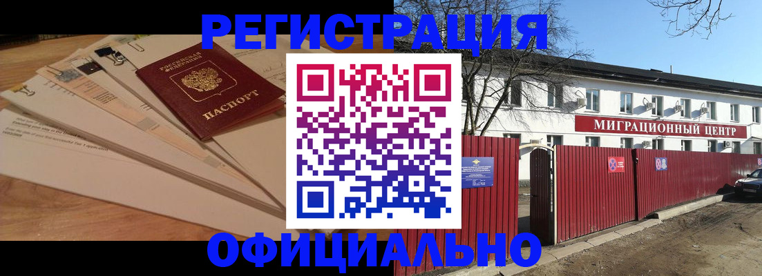 прописка иностранных граждан в Енисейске