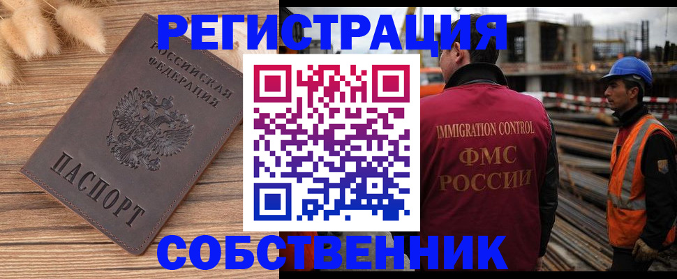 прописка регистрация в Енисейске