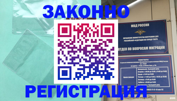 купить прописку в Енисейске