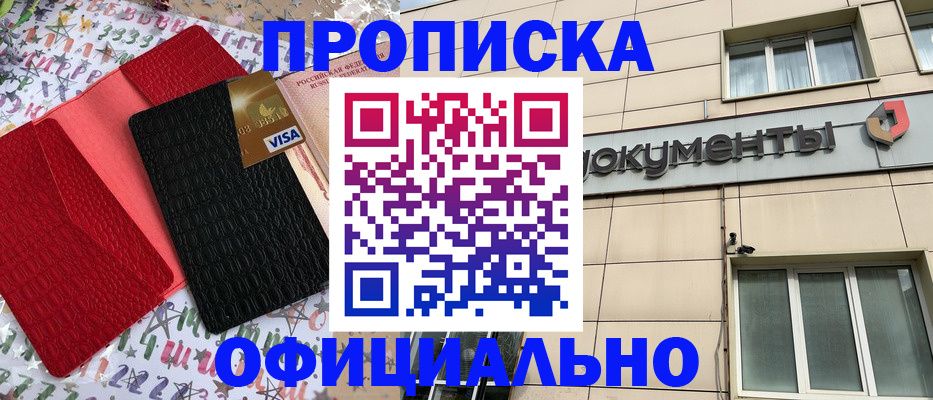 прописка гарантия в Енисейске