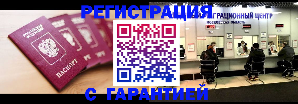 прописка иностранных граждан в Енисейске